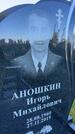 Захоронение ID 3118043
