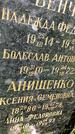 Захоронение ID 3118142