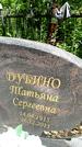 Захоронение ID 3118220