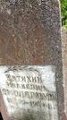 Захоронение ID 3118511