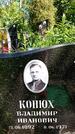 Захоронение ID 3118647