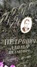 Захоронение ID 3118671