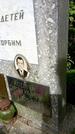 Захоронение ID 3118712
