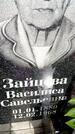 Захоронение ID 3118713