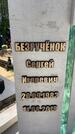 Захоронение ID 3562615