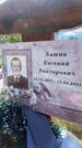 Захоронение ID 3562694