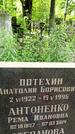 Захоронение ID 3562810
