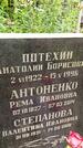 Захоронение ID 3562811