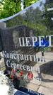 Захоронение ID 3563160