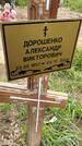 Захоронение ID 3563552