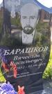 Захоронение ID 3563636