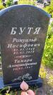 Захоронение ID 3563653