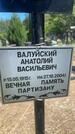 Захоронение ID 3563829