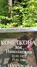 Захоронение ID 3563973