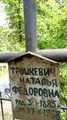 Захоронение ID 3564016