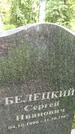 Захоронение ID 3564043