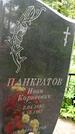 Захоронение ID 3564054