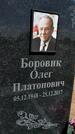 Захоронение ID 3564156