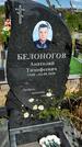 Захоронение ID 3564249