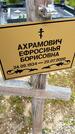 Захоронение ID 3564316