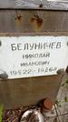 Захоронение ID 3564440