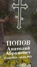 Захоронение ID 3564567