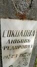 Захоронение ID 3564588