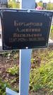 Захоронение ID 3564621