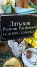 Захоронение ID 3564630