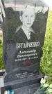 Захоронение ID 3564853