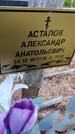 Захоронение ID 3564861