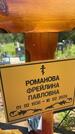 Захоронение ID 3565220