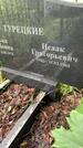 Захоронение ID 3565493