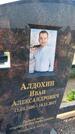 Захоронение ID 3565737