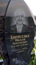 Захоронение ID 3566189