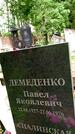 Захоронение ID 3566405