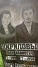 Захоронение ID 3566510
