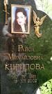Захоронение ID 3566516