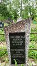 Захоронение ID 3566555