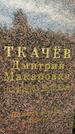 Захоронение ID 3566865