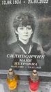 Захоронение ID 3566880