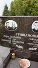 Захоронение ID 3566901