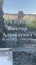 Захоронение ID 3567041