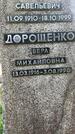 Захоронение ID 3567072