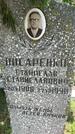 Захоронение ID 3567084