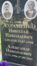 Захоронение ID 3567090