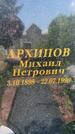Захоронение ID 3567118
