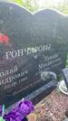 Захоронение ID 3567141
