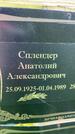 Захоронение ID 3567162