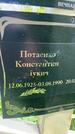Захоронение ID 3567164